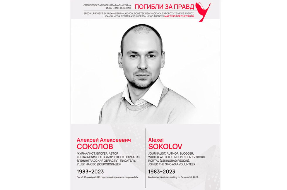 Погибли за правду