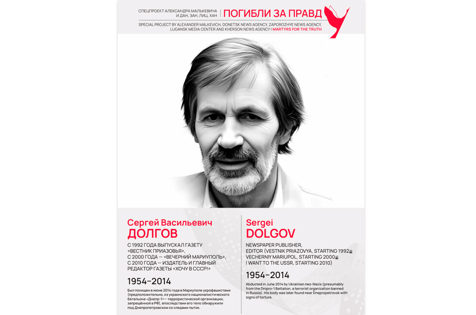 Погибли за правду