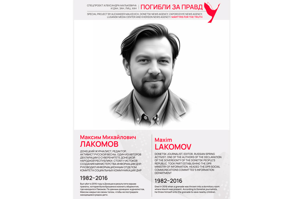 Погибли за правду