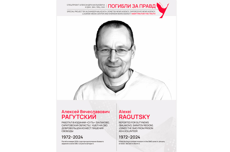 Погибли за правду