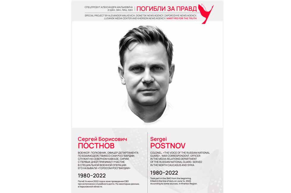 Погибли за правду