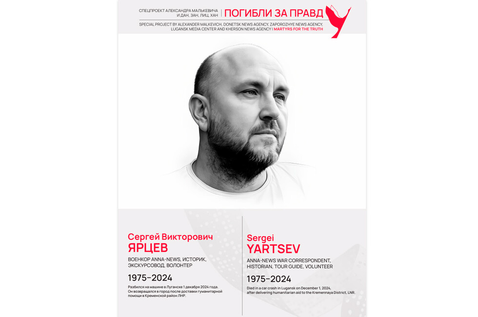 Погибли за правду