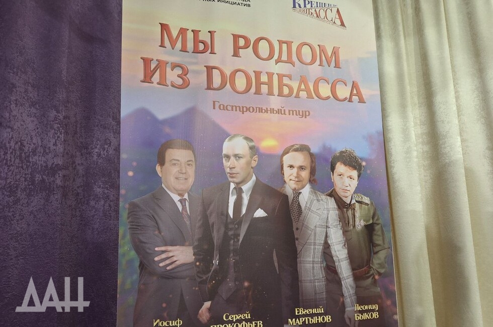 Фото: Донецкое агентство новостей 