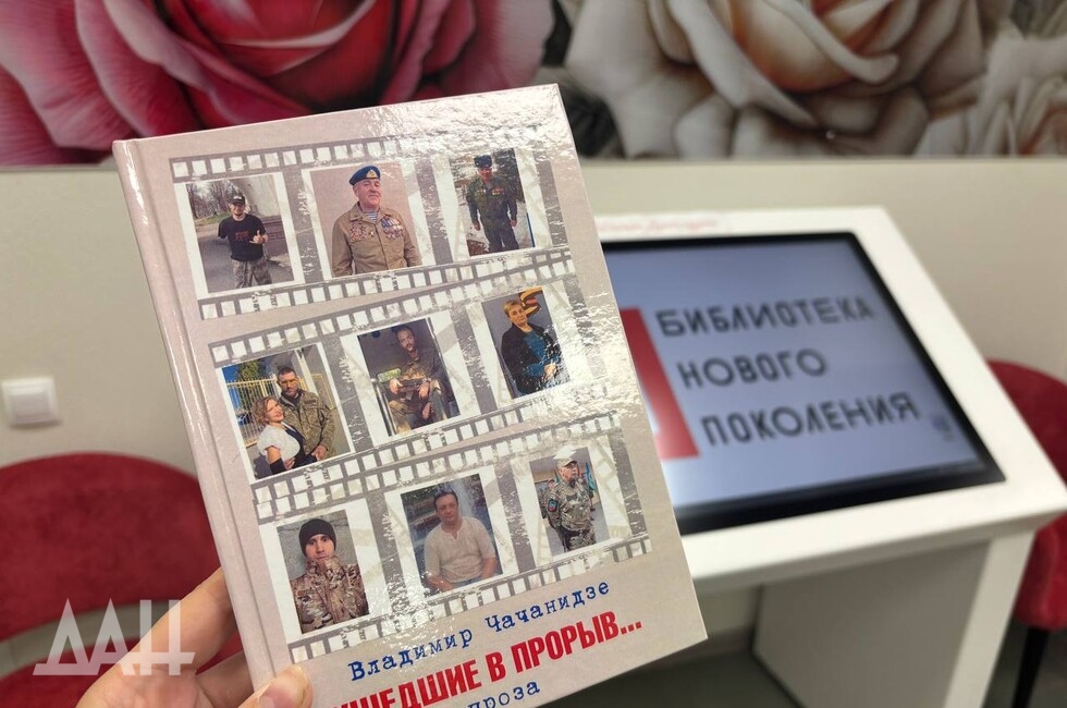 Фото: Донецкое агентство новостей