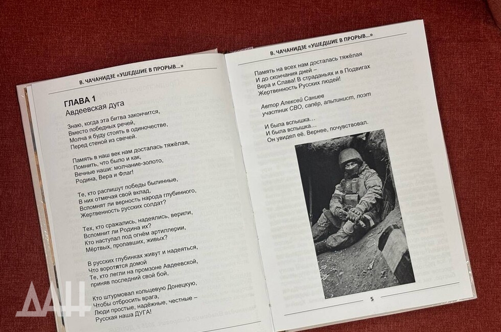 Фото: Донецкое агентство новостей