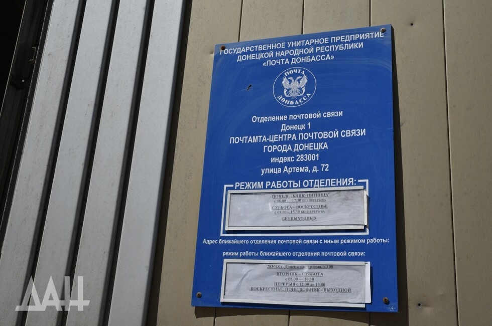 Фото: Донецкое агентство новостей