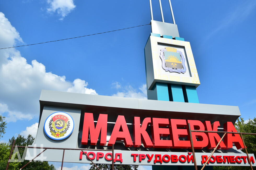 Фото: Донецкое агентство новостей 