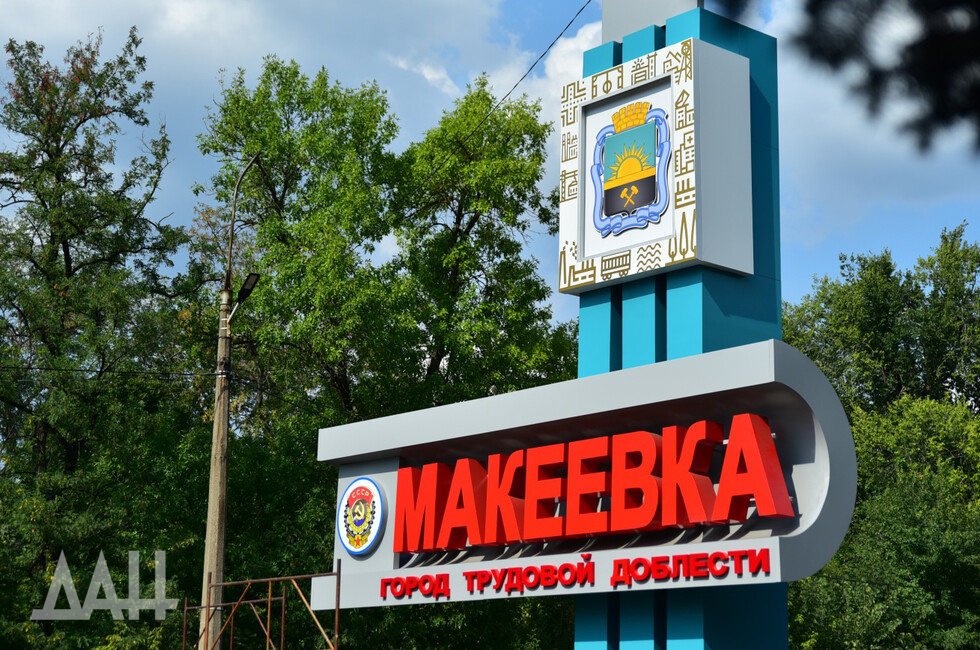 Фото: Донецкое агентство новостей 