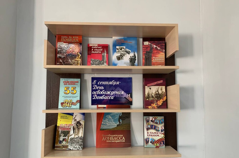 Фото предоставлено главным библиотекарем "Донецкой республиканской библиотеки для молодежи" Алиной Евдокимовой