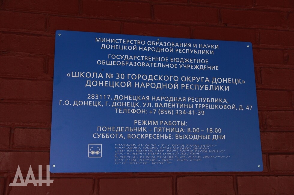 Фото: Донецкое агентство новостей