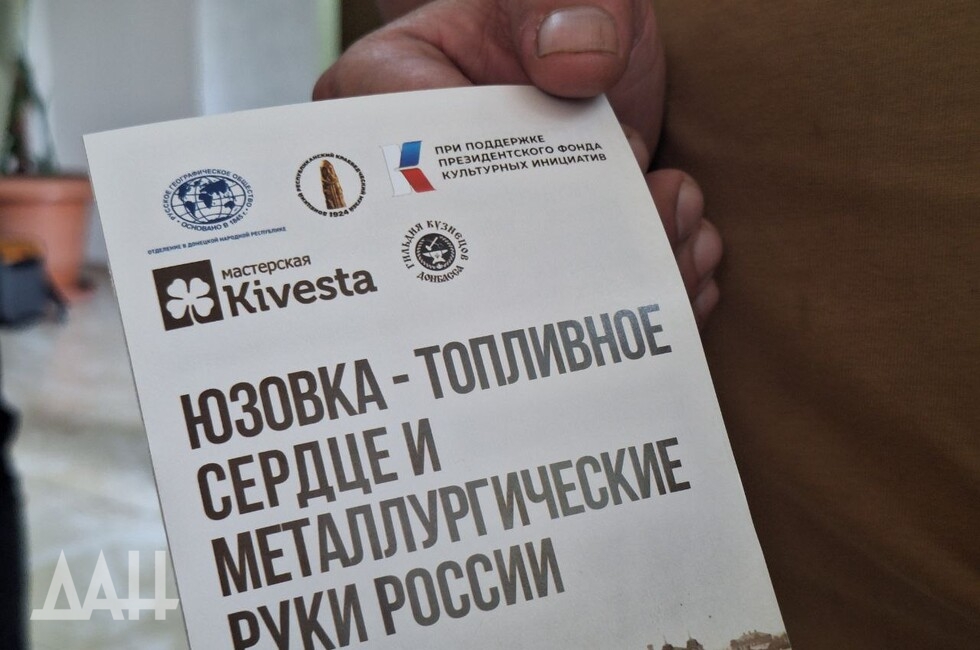 Фото: Донецкое агентство новостей