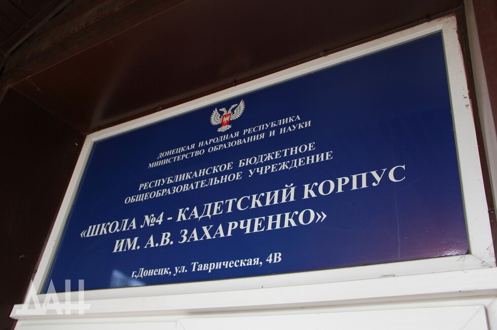 Фото: Донецкое агентство новостей