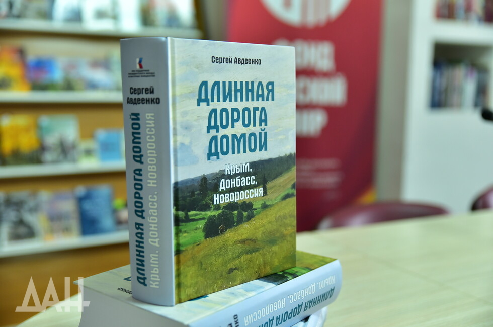 Фото: Донецкое агентство новостей