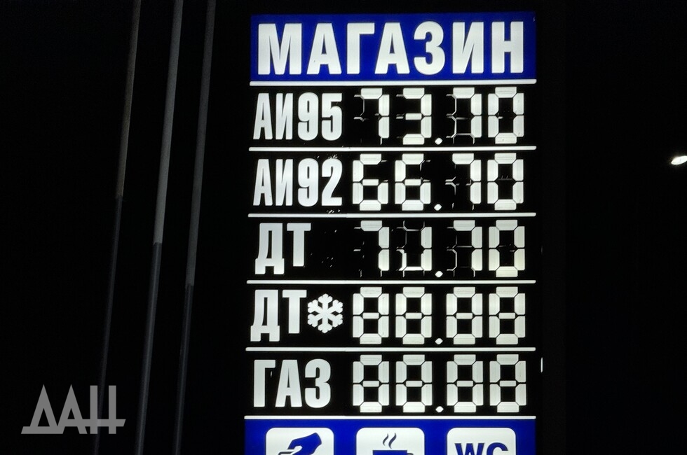 Фото: Донецкое агентство новостей