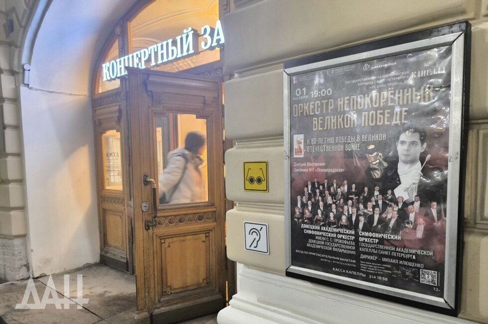 Фото: Донецкое агентство новостей