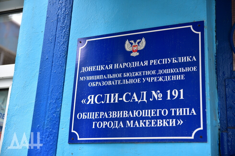 Фото: Донецкое агентство новостей